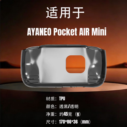 鼎游适用AYANEO POCKET AIR Mini复古掌机透明TPU保护套防摔防刮 - 图2