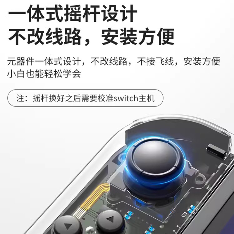 任天堂switch手柄霍尔摇杆joycon操纵杆漂移维修替换lite通用配件 - 图1