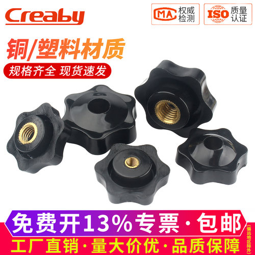 通孔梅花手柄螺母六星把手胶木手拧旋钮盲孔铜芯螺丝帽4M5M6M8M10 - 图0
