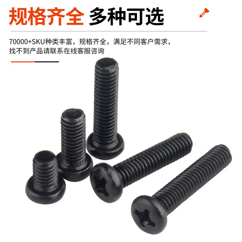 铁黑十字圆头螺丝盘头螺栓机牙机丝螺丝钉M1.2/M1.4/1.7M2/M2.5M3 - 图3