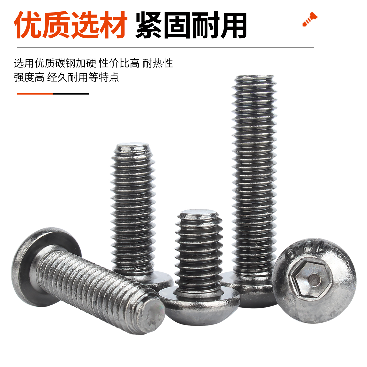 10.9级镀黑镍圆头内六角螺丝高强度盘头螺钉元杯螺栓M2M3M4M5M6M8 - 图1