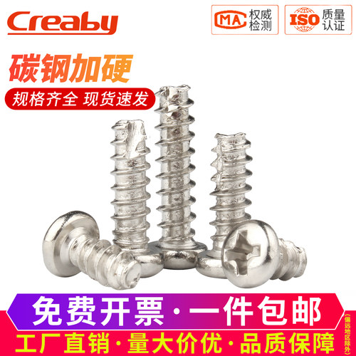 镀镍十字圆头割尾自攻螺丝钉PT盘头平尾螺丝开槽螺钉M2M3/M3.5M4 - 图0