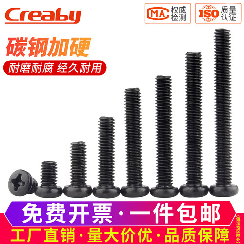 铁黑十字圆头螺丝盘头螺栓机牙机丝螺丝钉M1.2/M1.4/1.7M2/M2.5M3 - 图0