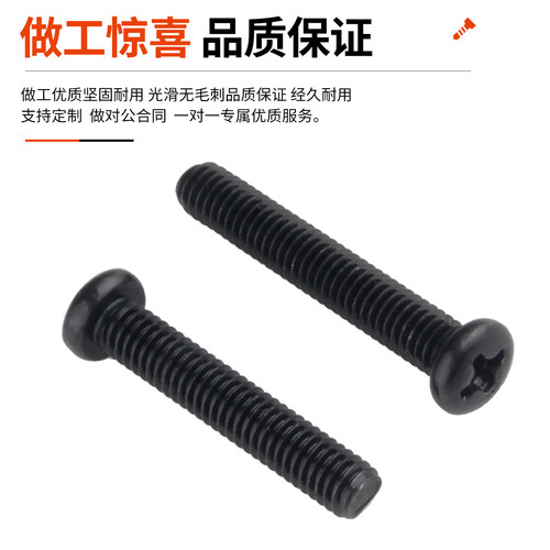铁黑十字圆头螺丝盘头螺栓机牙机丝螺丝钉M1.2/M1.4/1.7M2/M2.5M3 - 图1