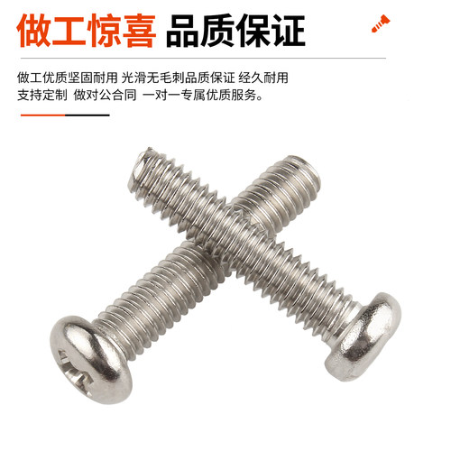 镀镍十字圆头螺丝钉盘头螺栓平尾机丝机牙螺钉国标M2M3M3.5M4M5M6 - 图2