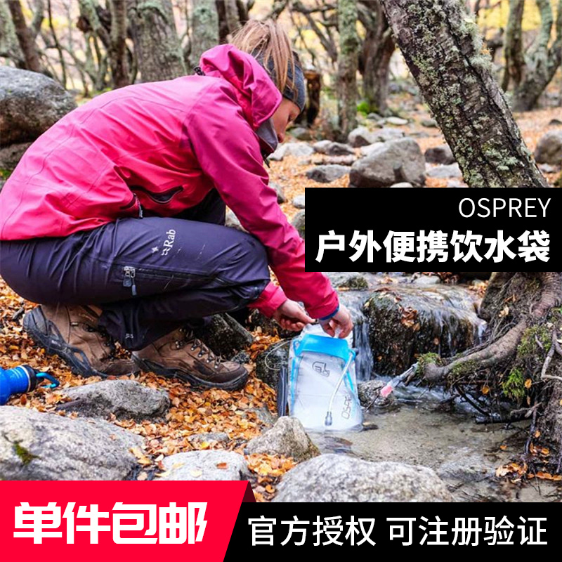 Osprey小鹰水袋水库HYDRAULICS 1.5升2L3L户外登山骑行跑步饮水袋 - 图0