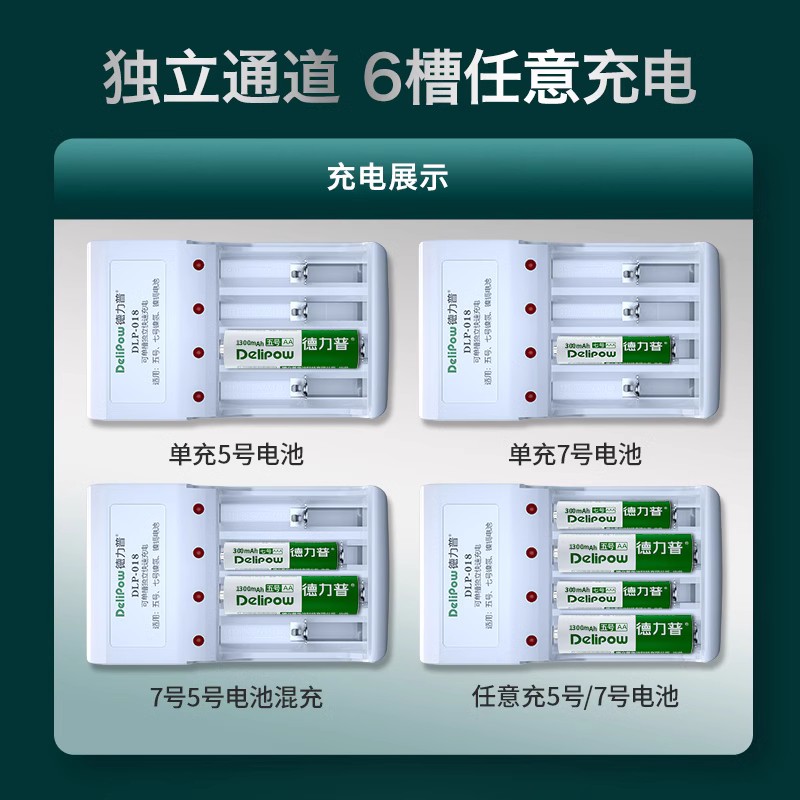 德力普充电电池5号7通用充电器五七号套装aa玩具遥控1.2v镍氢代锂-图3