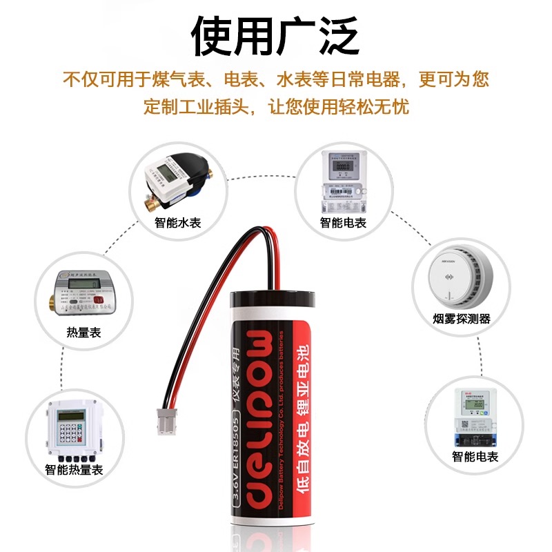 德力普3.6V电池PLC智能水表电表仪器专用电池冷热ER18505-图1