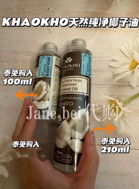 泰国KHAOKHOTALAYPU天然椰子油