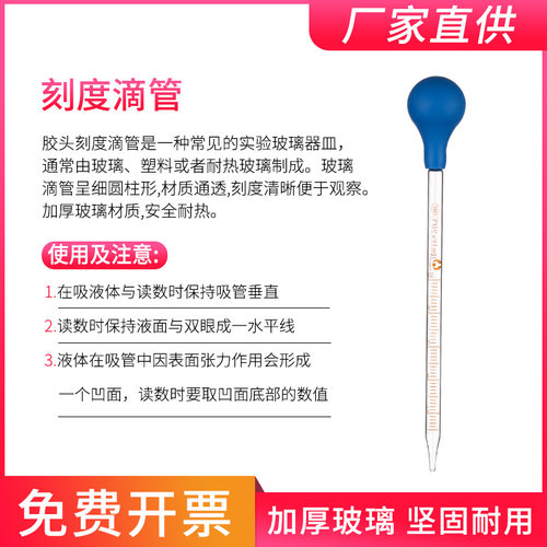 博士荣 胶头滴管实验室吸管一次性实验器材 0.5ml 1ml 2ml 5ml 10ml20cm附橡胶吸水球玻璃刻度滴管喂药移液管 - 图1