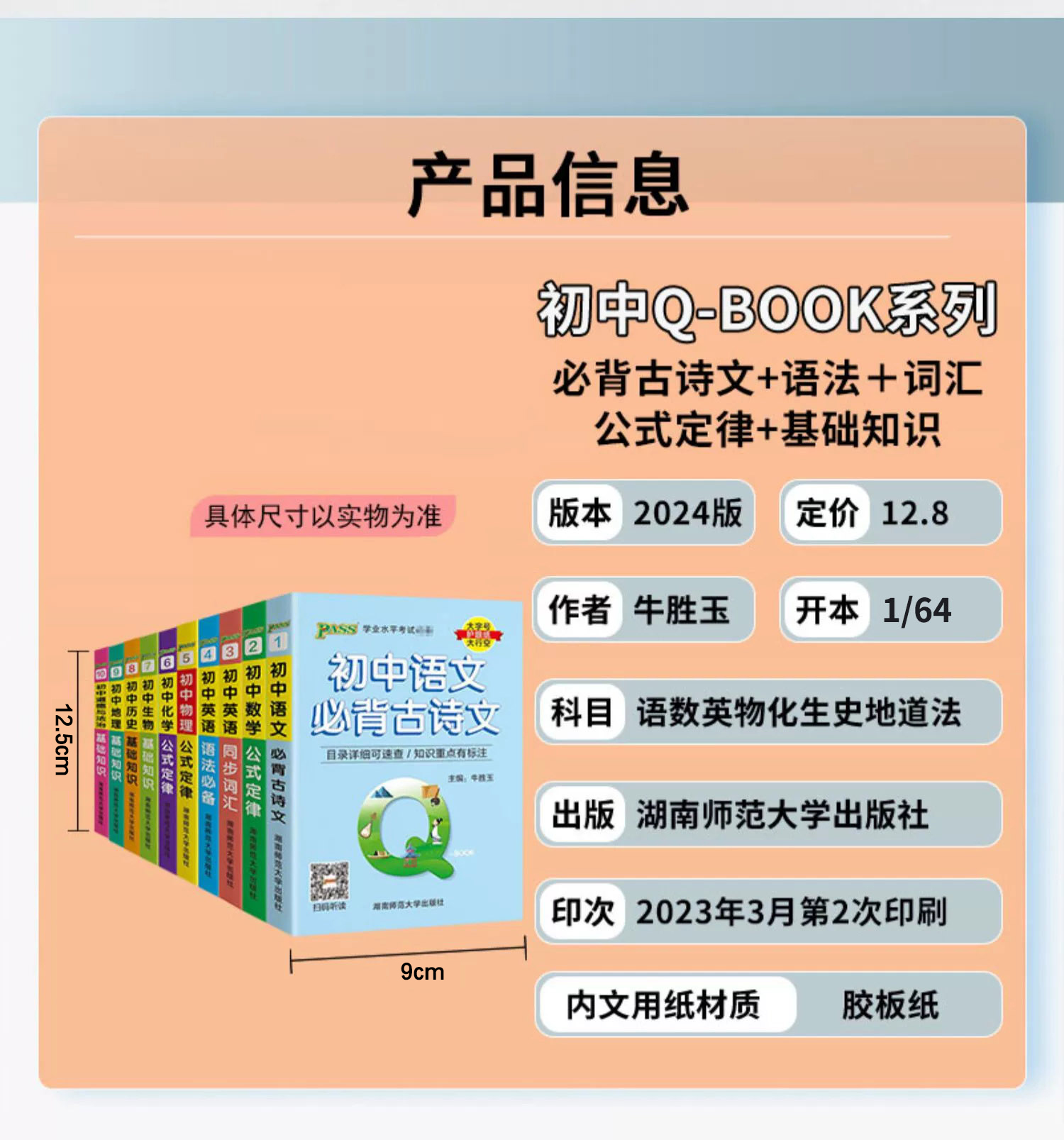 pass绿卡图书初中QBOOK掌中宝工具书10本任选 初中语文数学英语同步词汇物理化学生物政治历史基础知识公式定律口袋书初一初二初三 - 图0