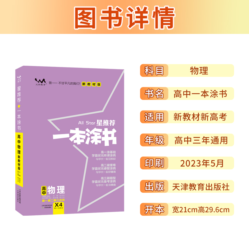 2024版星推荐一本涂书高中物理高一辅导书物理高中物理基础知识重难点手册提分笔记知识大全高一二三通用一轮二轮复习资料-图1