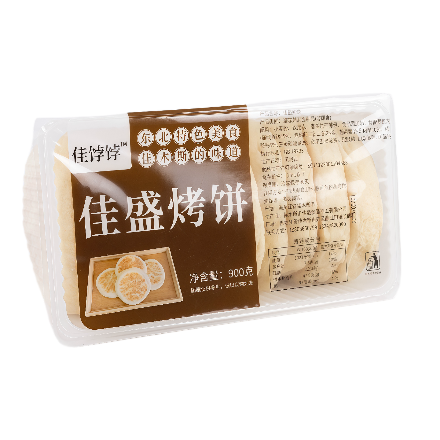 佳木斯烧烤专用饼盒装900克东北特色里脊肉饼肉夹馍炸饼商用批发,淘宝优惠券,粉丝福利购,淘宝优惠卷