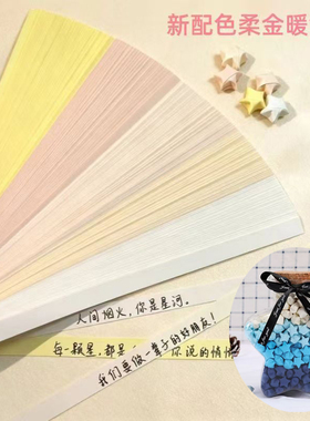 加厚款幸运小星星折纸