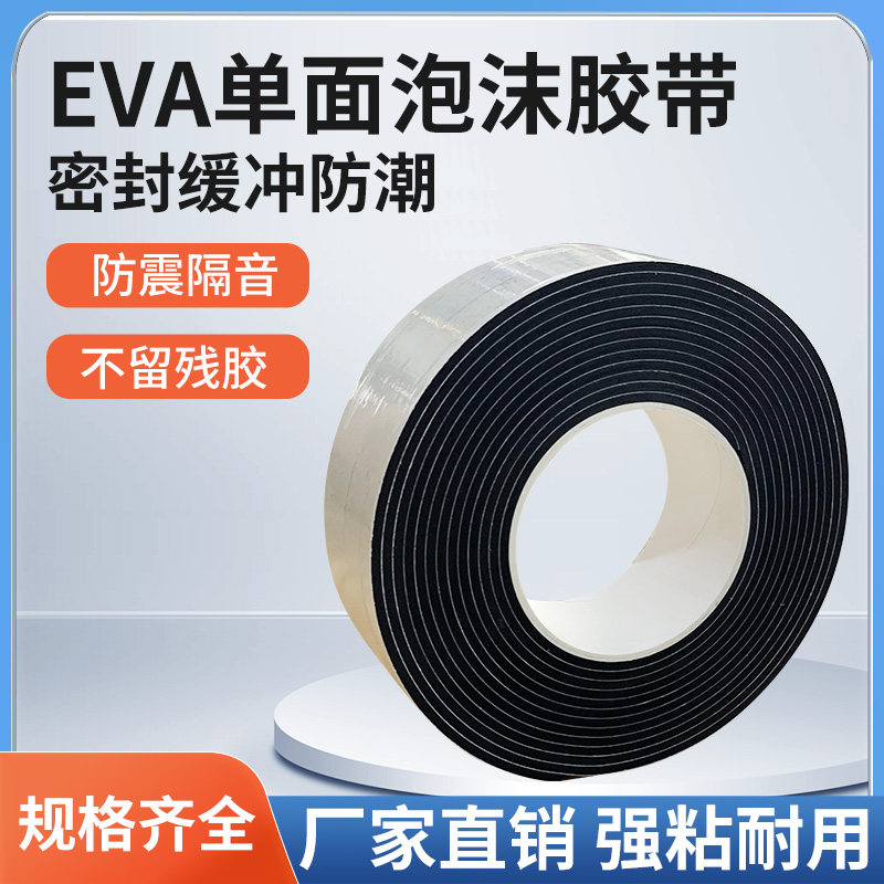 eva泡绵垫片海绵胶带 单面黑色防撞密封减震防滑贴门窗玻璃防撞条,淘宝优惠券,粉丝福利购,淘宝优惠卷