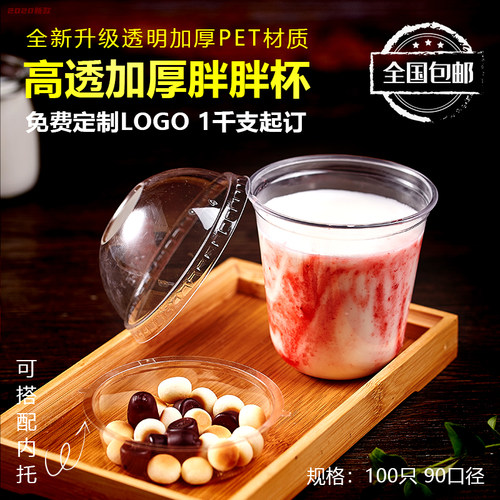 一次性PET冰激淋喜茶雪糕杯360ML胖胖U型冰淇淋酸奶圣代杯带盖100 - 图1