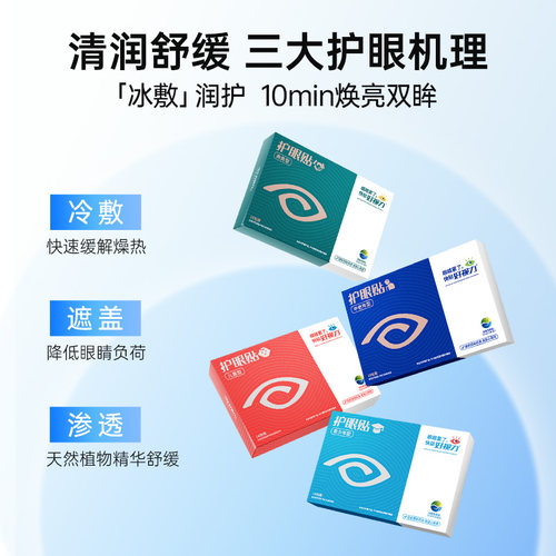 【专利认证】好视力学生儿童成人叶黄素护眼贴疲劳干涩舒缓视疲劳 - 图1