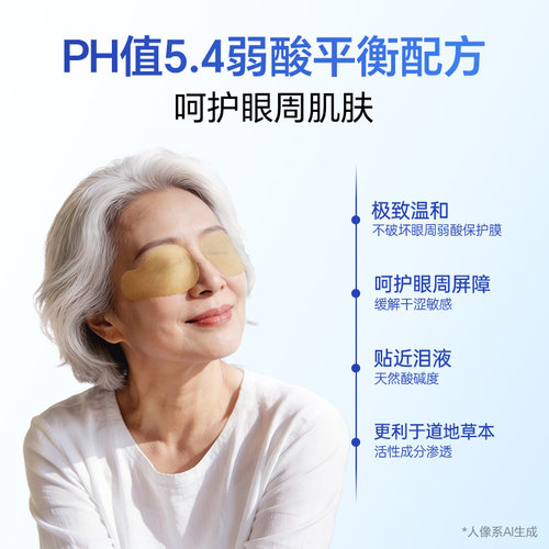 【中老年护眼贴】好视力护眼贴舒缓眼疲劳眼干眼涩官方旗舰店正品 - 图0