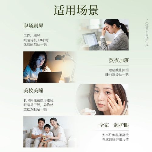 【商务成人专用】好视力护眼贴穴位贴冰冷敷舒缓干涩痒缓解眼疲劳 - 图2