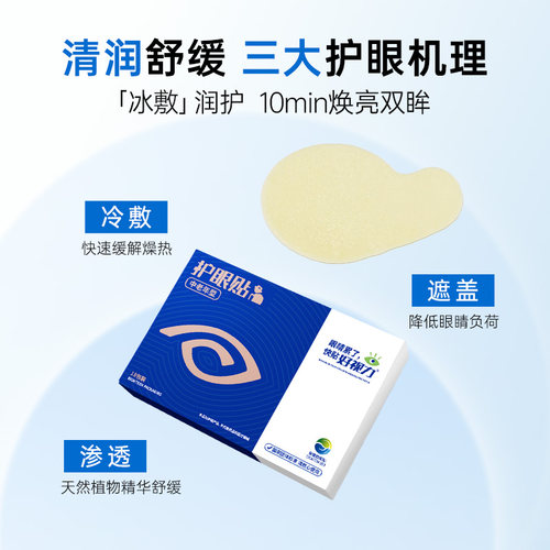 【中老年护眼贴】好视力护眼贴舒缓眼疲劳眼干眼涩官方旗舰店正品 - 图3