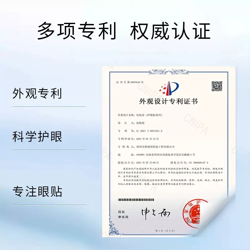 好视力眼贴保护眼睛儿童冷敷护眼贴缓解眼疲劳学生官方正品旗舰店 - 图1