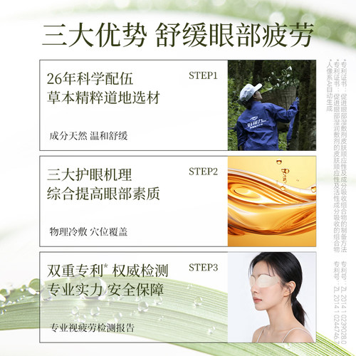 【商务成人专用】好视力护眼贴穴位贴冰冷敷舒缓干涩痒缓解眼疲劳 - 图1