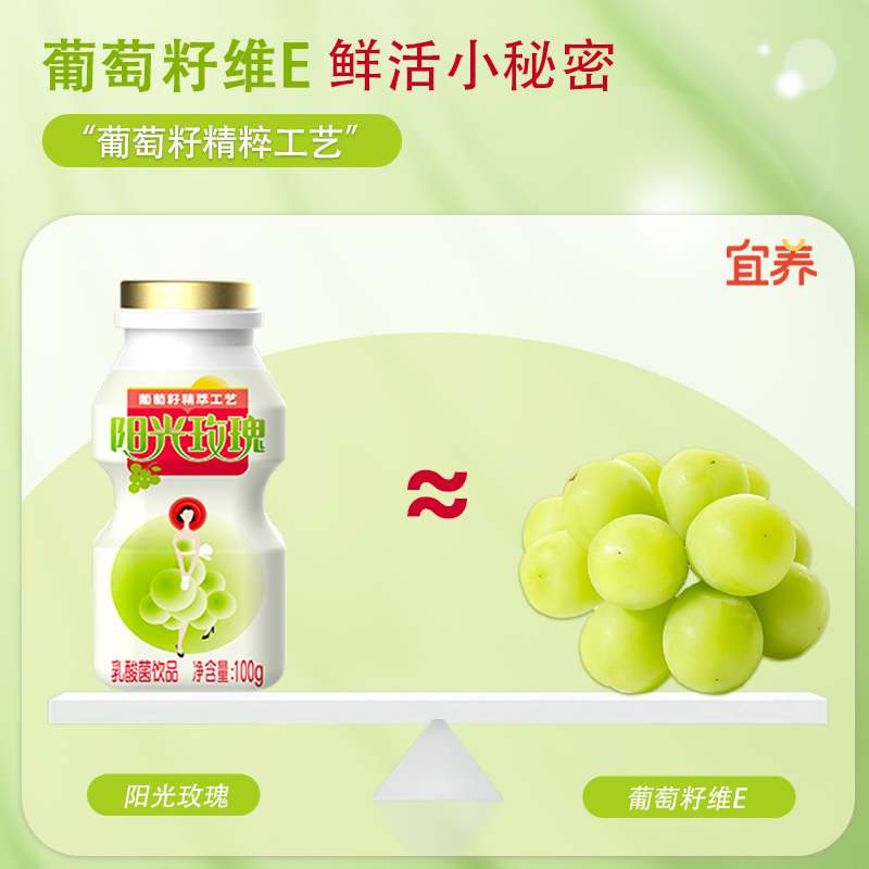 宜养乳酸菌饮料阳光玫瑰100g*20瓶整箱益生菌饮品葡萄籽E夏季解渴