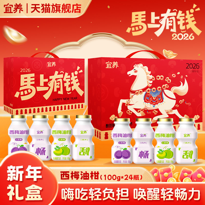 宜养新年礼盒西梅饮多多油柑汁乳酸菌饮料100g*24瓶益生菌饮品0脂