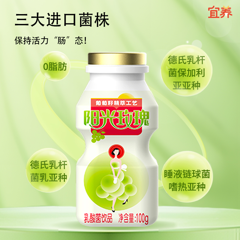 宜养乳酸菌饮料阳光玫瑰100g*20瓶整箱益生菌饮品葡萄籽E夏季解渴
