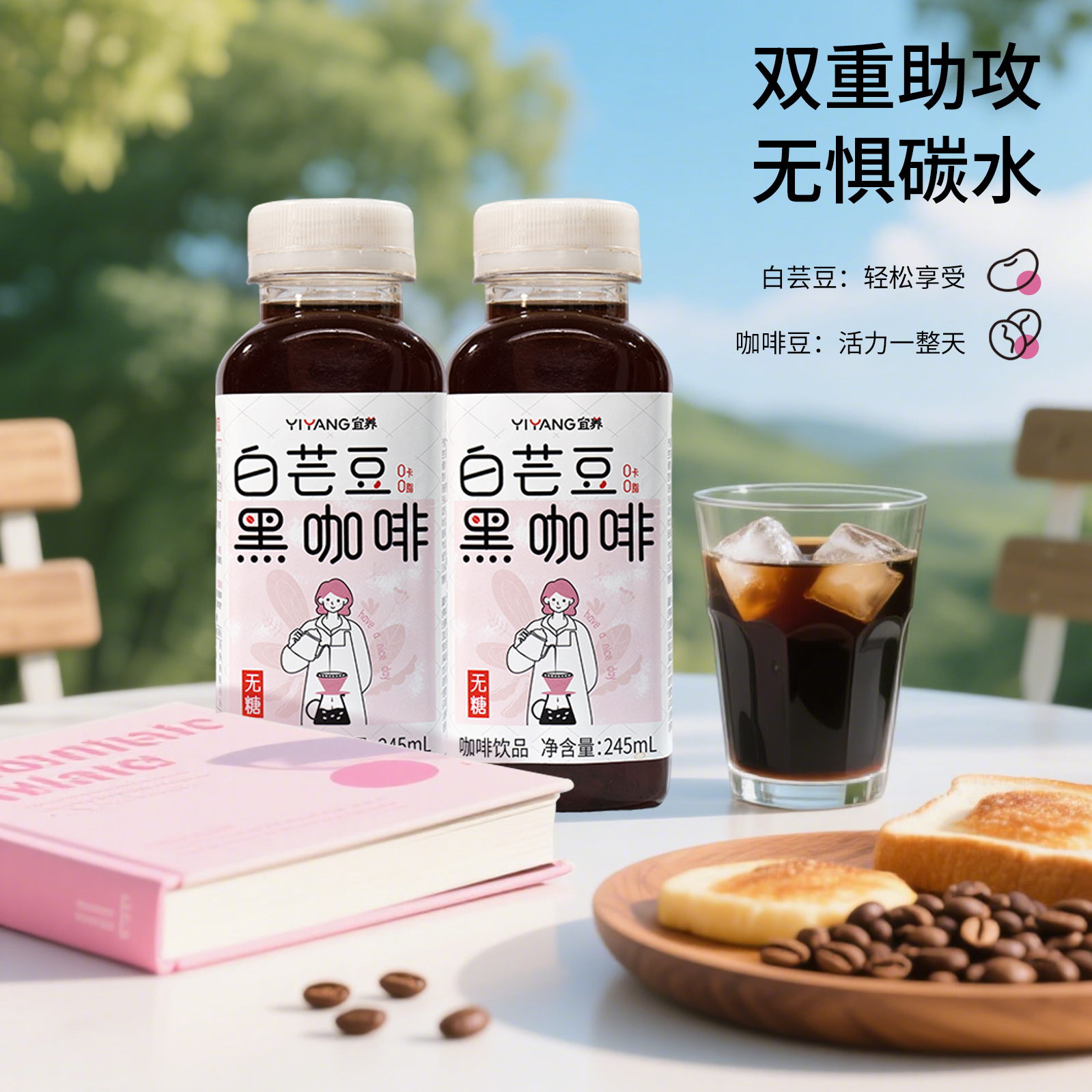 宜养白芸豆黑咖啡无糖美式咖啡瓶装饮品提神即饮0脂体重管理健身