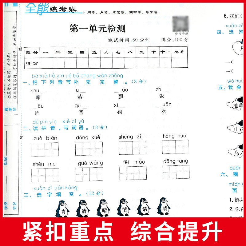 一年级测试卷全套上下册人教版语文数学考试卷小学同步训练全套北师苏教单元期中期末冲刺100分1年级测评卷专项练习作业题下册卷子 - 图1