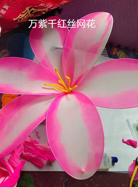 大型百合商场橱窗舞蹈道具丝网花