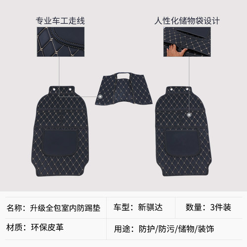 专用于12-2025款新骐达座椅后背防踢垫中央扶手箱皮革保护垫改装 - 图1