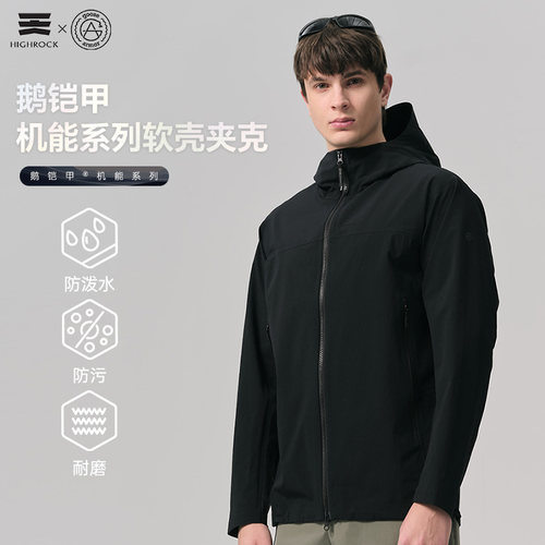 High Rock/天石鹅铠甲连帽软壳衣男G630防风防泼弹力耐磨登山徒步 - 图0