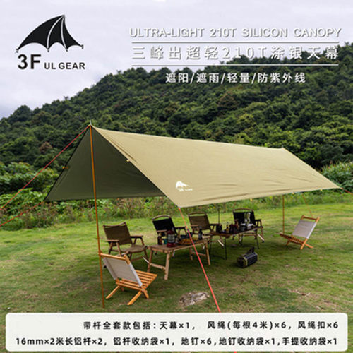 三峰户外天幕轻量超大多用途天幕布露营帐篷防雨防晒遮阳铝杆凉棚 - 图2