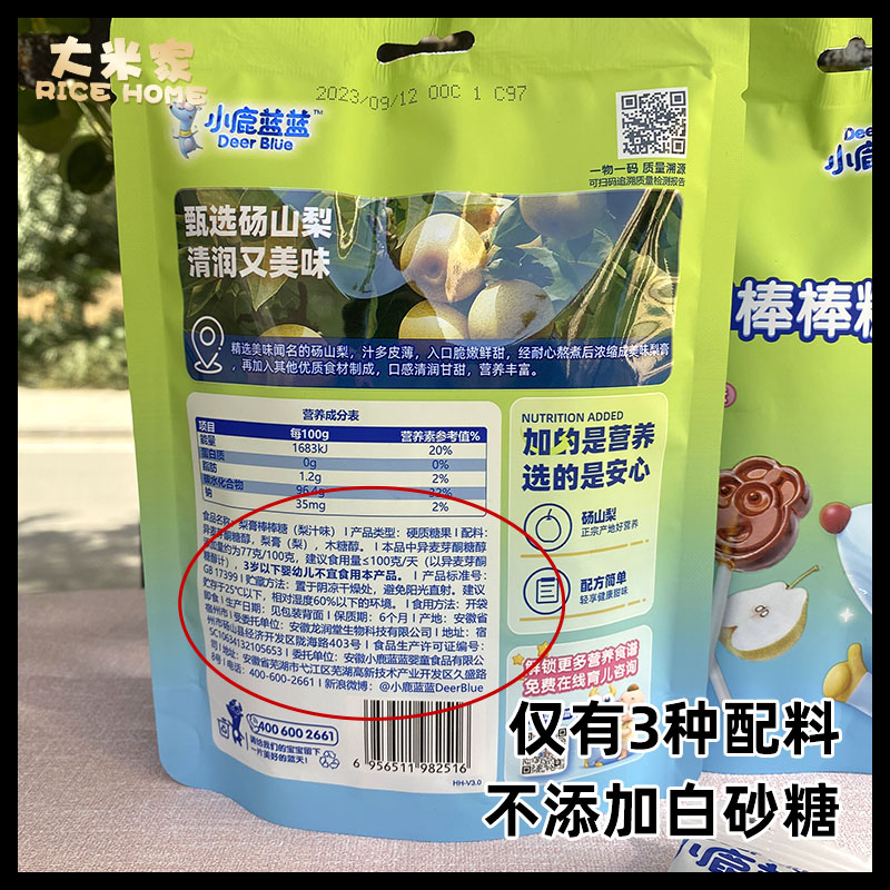 小鹿蓝蓝秋梨膏棒棒糖儿童零食健康梨汁味木糖醇无蔗糖果不上火 - 图3