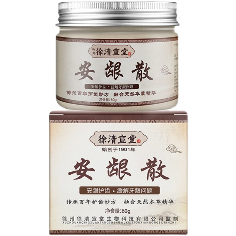 萃肌蓝居家日用专营店牙龈萎缩修复牙齿松动再生牙粉牙缝出血防蛀牙肿痛修复牙洞固齿散3