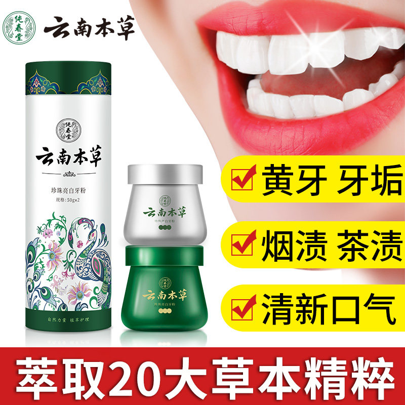 洁牙亮白去黄洗白牙齿速效洗牙粉 萃肌蓝居家日用牙粉