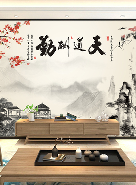 水墨天道酬勤壁画电视背景墙定制