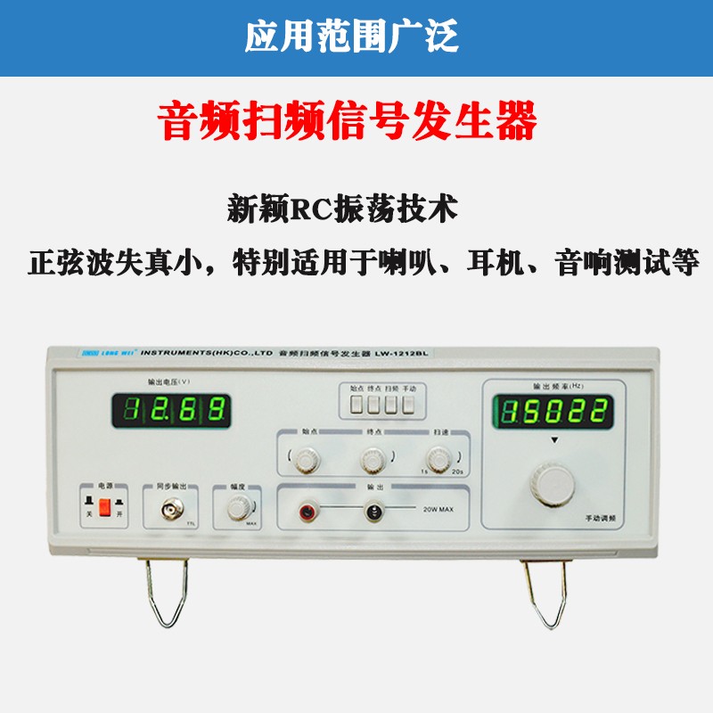 LW1212BL音响喇叭扬声器话筒极性测试仪音频扫频仪信号发生器