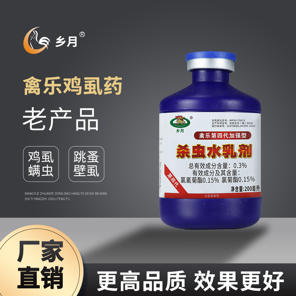 灭鸡虱子药鸡用禽用杀虫剂禽乐第四代鸡虱净治鸡虱子螨虫药跳蚤药 - 图2