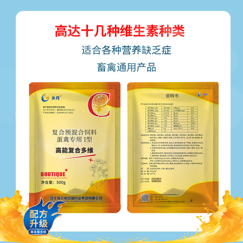 兽用高端高能复合多维鸡鸭鹅芦丁鸡鹦鹉电解质多维好数倍微量元素 - 图1