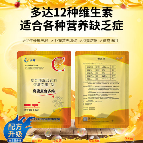 兽用高端高能复合多维鸡鸭鹅芦丁鸡鹦鹉电解质多维好数倍微量元素 - 图0