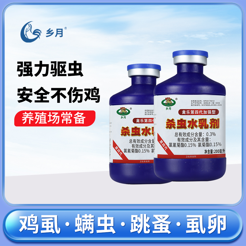 灭鸡虱子药鸡用禽用杀虫剂禽乐第四代鸡虱净治鸡虱子螨虫药跳蚤药 - 图1
