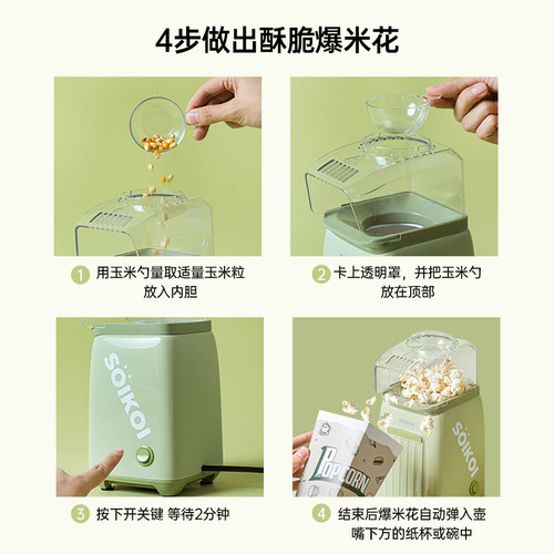 SOIKOI司崎库爆米花机器儿童家用小型全自动迷你专用玉米花爆谷机 - 图2