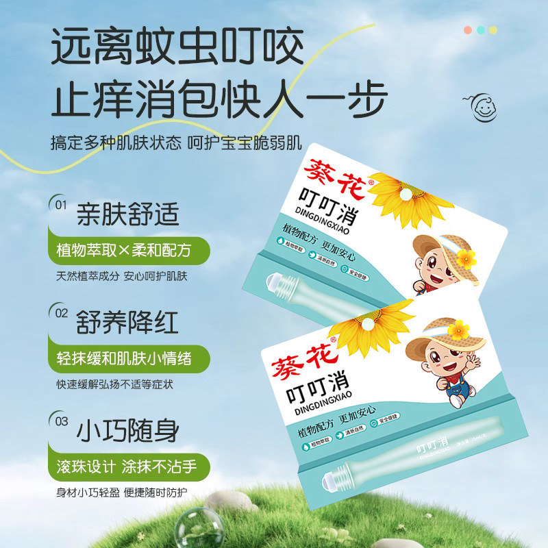 葵花叮叮消舒缓膏婴儿童蚊虫叮咬驱蚊止痒棒宝宝紫草膏官方旗舰店,淘宝优惠券,粉丝福利购,淘宝优惠卷