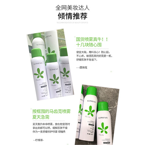 孔凤春马齿苋补水喷雾保湿护肤爽肤水女男士湿敷水官方旗舰店正品 - 图2