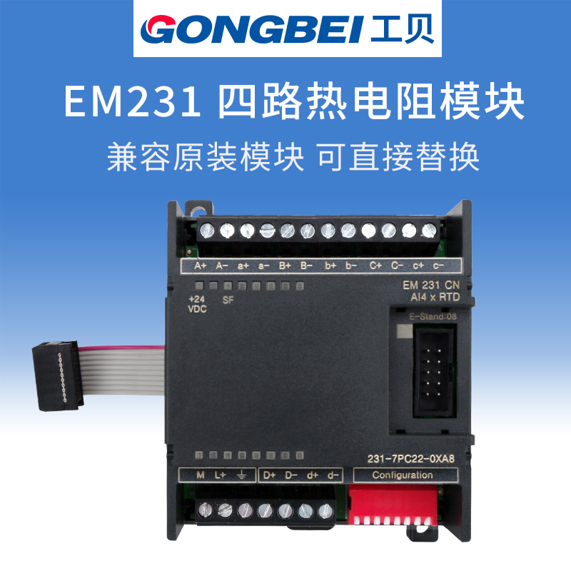 工贝EM231-RTD热电阻TC热电偶温度模块兼容西门子s7-200plc控制器 - 图0