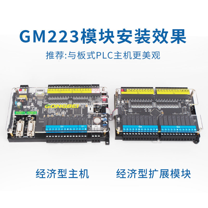 Em223 工贝PLC国产EM223扩展模块兼容西门子S7 200继电器模块16入16出_虎窝淘