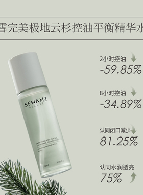 雪完美极地云杉控油平衡精华水平衡调理控油祛痘爽肤水官方正品